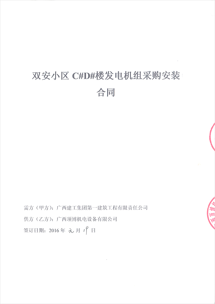 廣西建工集團雙安小區330KW上柴柴油發電機組