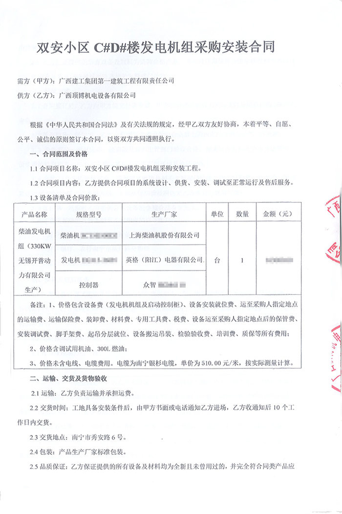 廣西建工集團雙安小區330KW上柴柴油發電機組