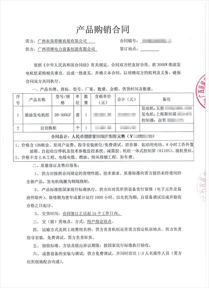 農墾那梭農場300kw玉柴發電機組