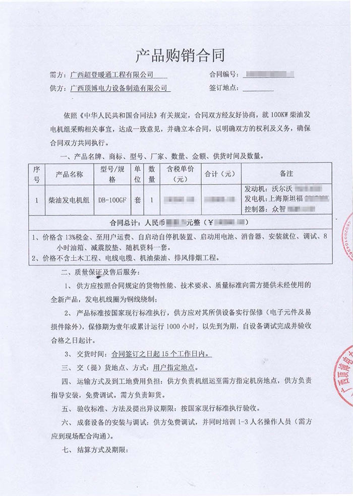 廣西超登暖通100kw沃爾沃發電機組