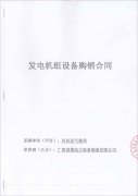 熱烈祝賀田東氣象局成功簽訂一臺30KW玉柴柴油發電機組