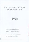 祝賀凱旋1號上水灣項目（一期）成功簽訂一臺1000KW里卡多柴油發電機組