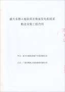 南寧盛天東郡A地塊項目成功簽訂一臺800kw上柴柴油發電機組