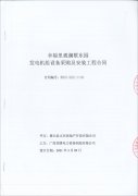 博白縣幸福里觀瀾墅東園項目成功簽訂一臺550KW上柴柴油發電機組