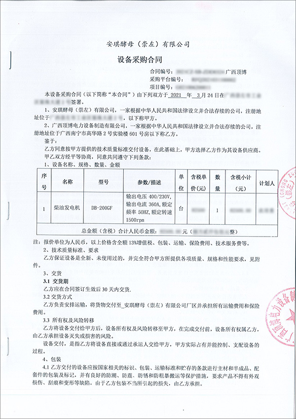 200KW玉柴柴油發電機組采購合同