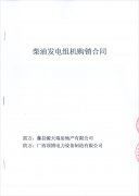 藤縣源天瑞房地產有限公司成功簽訂3臺500KW上柴柴油發電機組