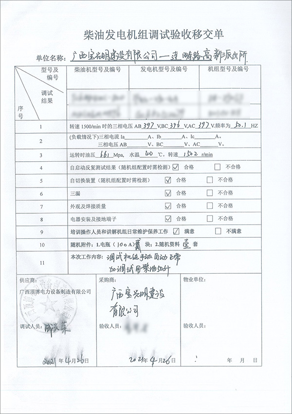 250kw柴油發電機組調試驗收單