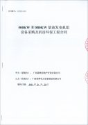 祝賀廣西霖峰房地產(chǎn)開發(fā)有限公司成功簽訂500KW和800KW柴油發(fā)電機組各一臺