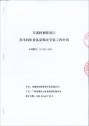 岑溪市恒輝投資開發有限公司簽訂一臺660kw上柴柴油發電機組