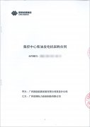 祝賀廣西國能能源發展有限公司貴港分公司簽訂一臺300KW玉柴柴油發電機組