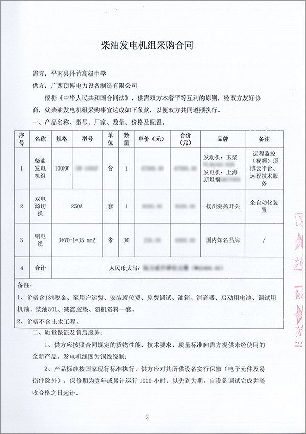 平南縣丹竹高級中學成功簽訂一臺100kw玉柴柴油發(fā)電機組