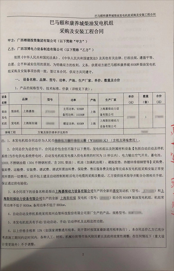 祝賀頂博電力與巴馬頤和康養城達成共識 簽約一臺800KW上海嘉柴柴油發電機組