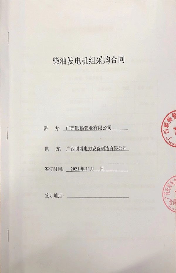 廣西順暢管業有限公司購買一臺600KW上海嘉柴柴油發電機組