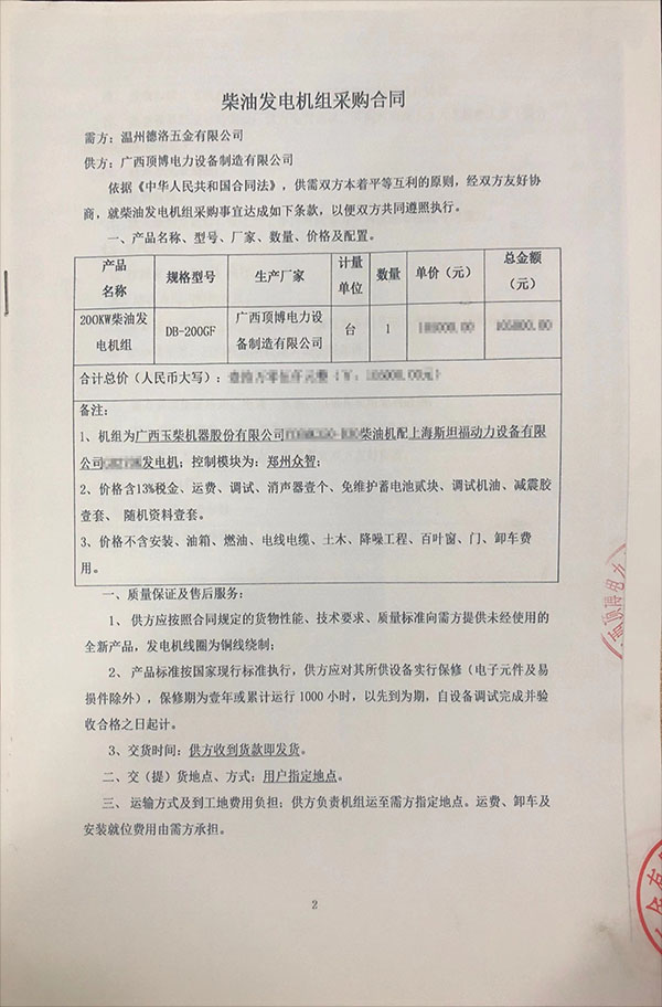 200KW玉柴柴油發電機組采購合同