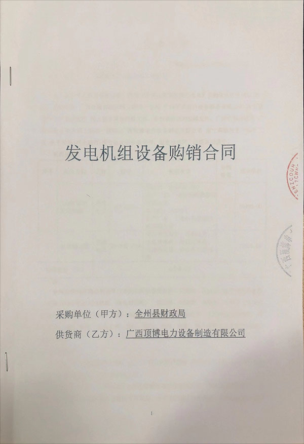 全州縣財政局采購一臺100KW玉柴柴油發電機組