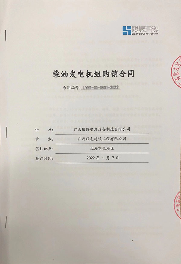 廣西聯友建設工程有限公司采購一臺500KW上柴柴油發電機組