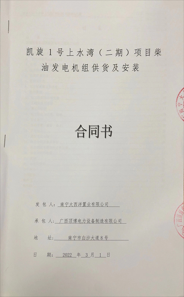 我公司為凱旋1號上水灣（二期）項目供應一臺800KW里卡多柴油發電機組