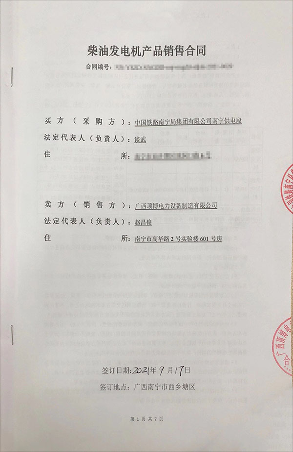 中國鐵路南寧局集團南寧供電段采購2臺東風康明斯柴油發電機組