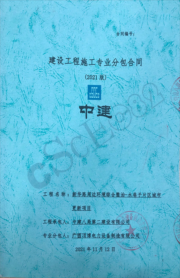 中建八局第二建設有限公司簽訂柴油發電機房降噪安裝工程