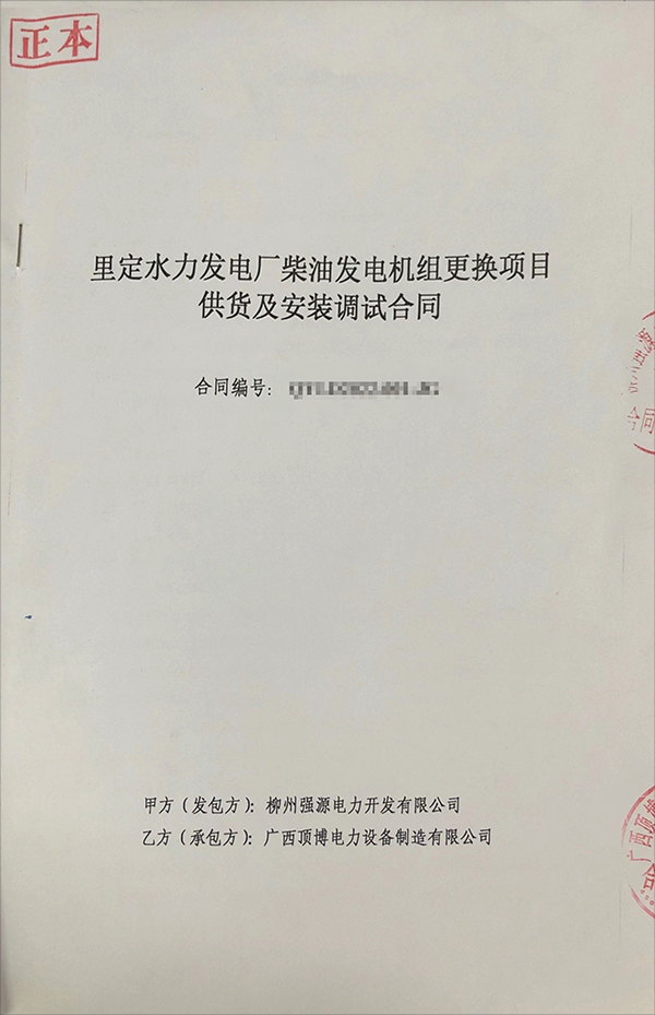 柳州強源電力開發有限公司購買一臺200KW玉柴柴油發電機組